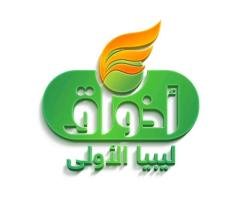 شركة إذواق ليبيا الأولي للمواد الغذائية